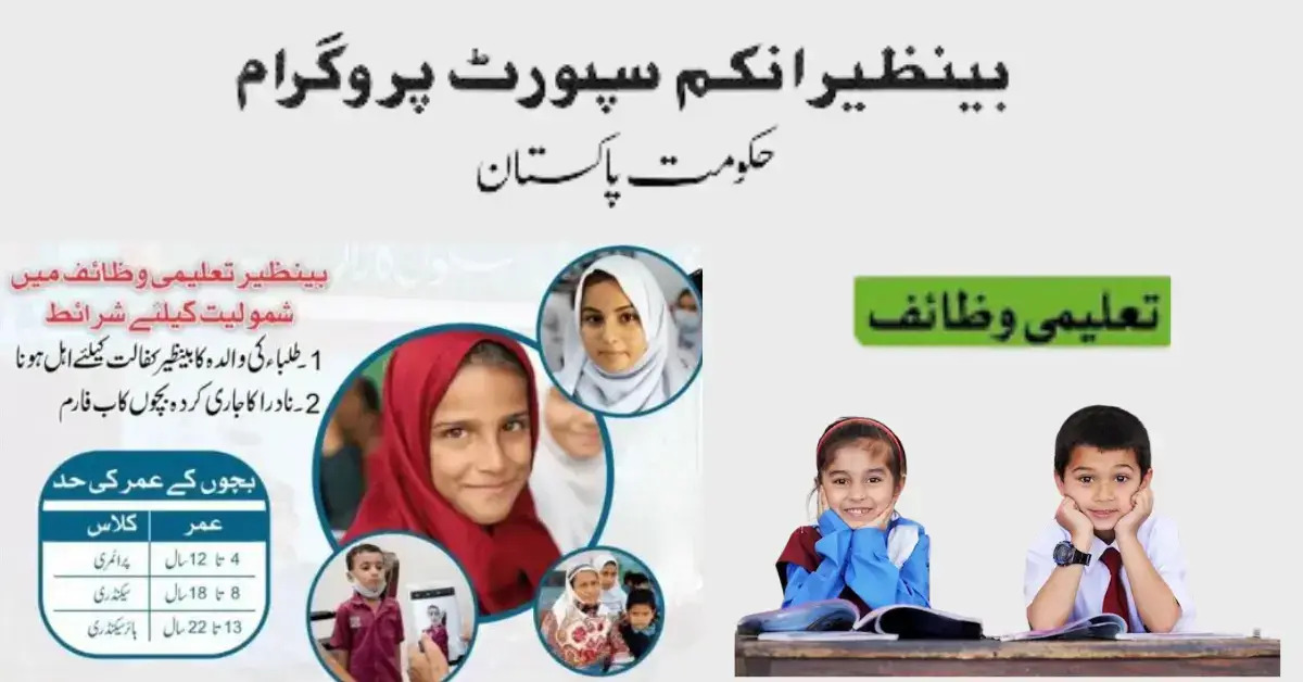 BISP Eligibility Checker 2026
